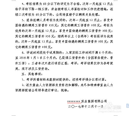 2018年度管理人员述职方案——样版