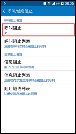 Samsung GALAXY GRAND Max如何设置来电黑名单?(G7200)