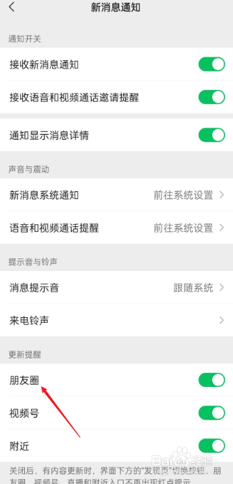 微信如何开启朋友圈更新提醒