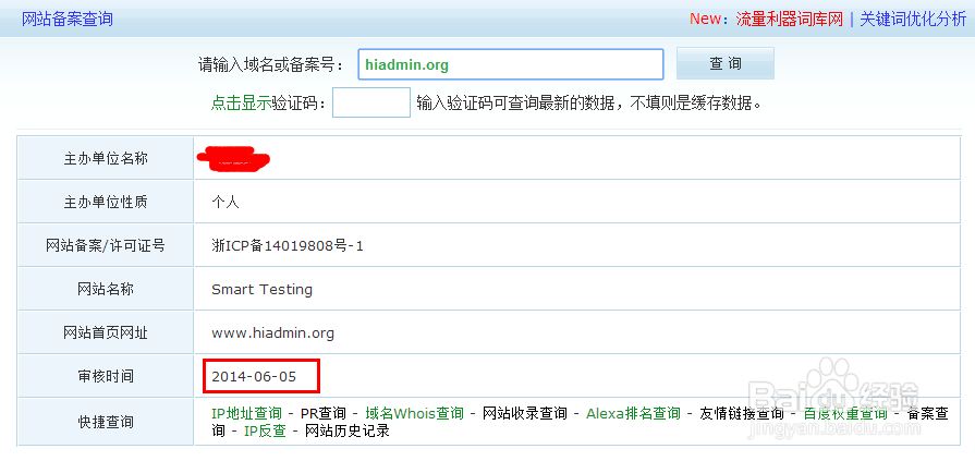 WordPress零基础建站教程：[11]域名备案流程