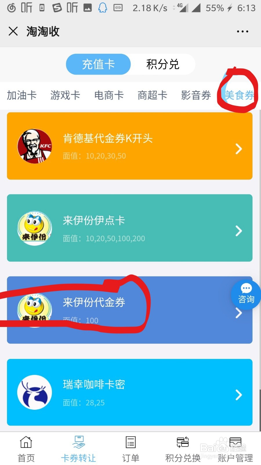 来伊份点卡代金券哪里可以回收