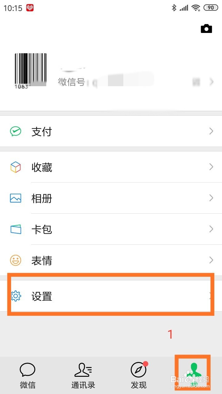 微信如何修复聊天记录
