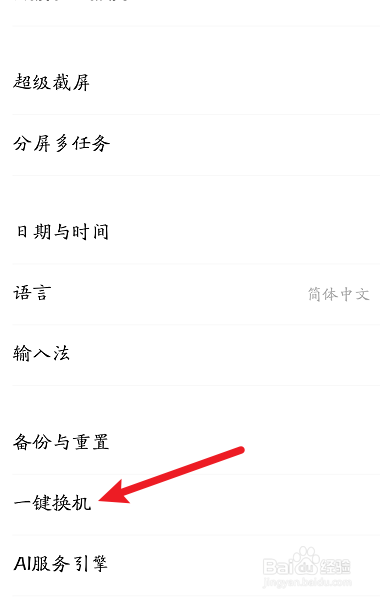 vivo一键换机怎么操作