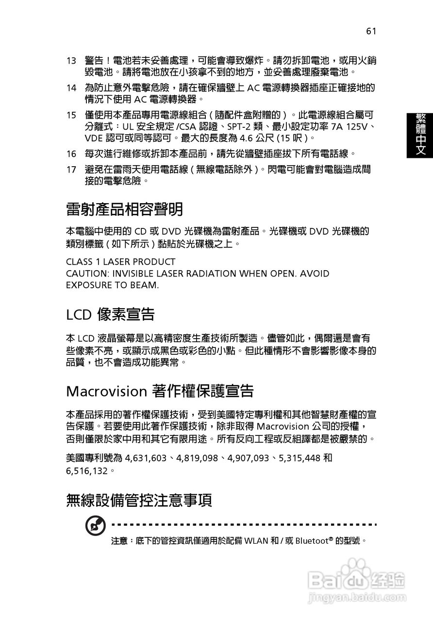 宏碁TravelMate 3500系列笔记本使用说明书:[7]