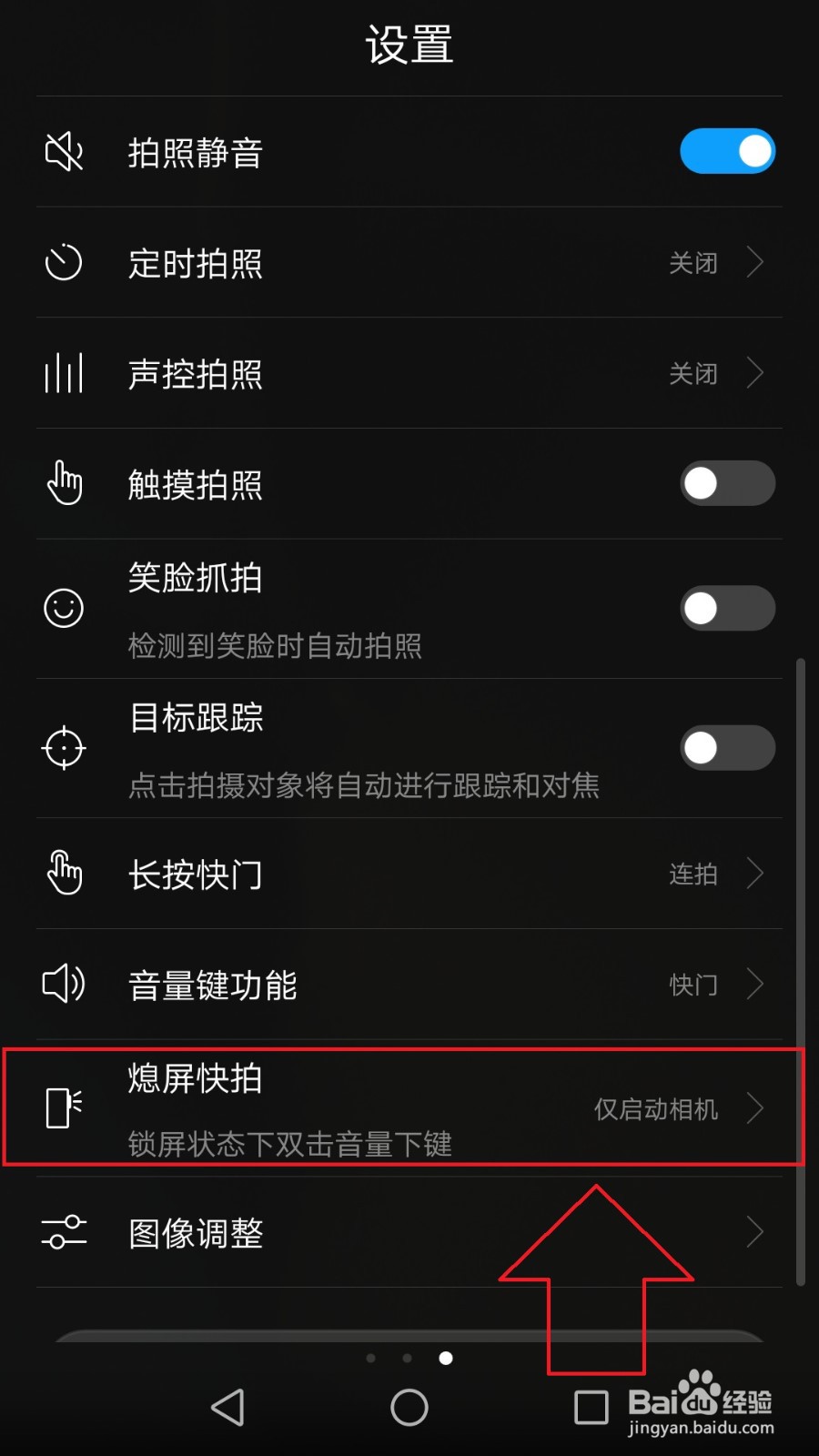 华为p9相机怎么设置双击音量下键启动相机