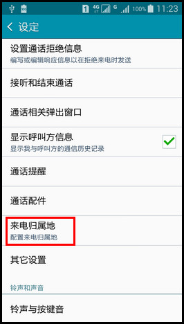 Samsung GALAXY E7如何设置来电归属地?(E7000)