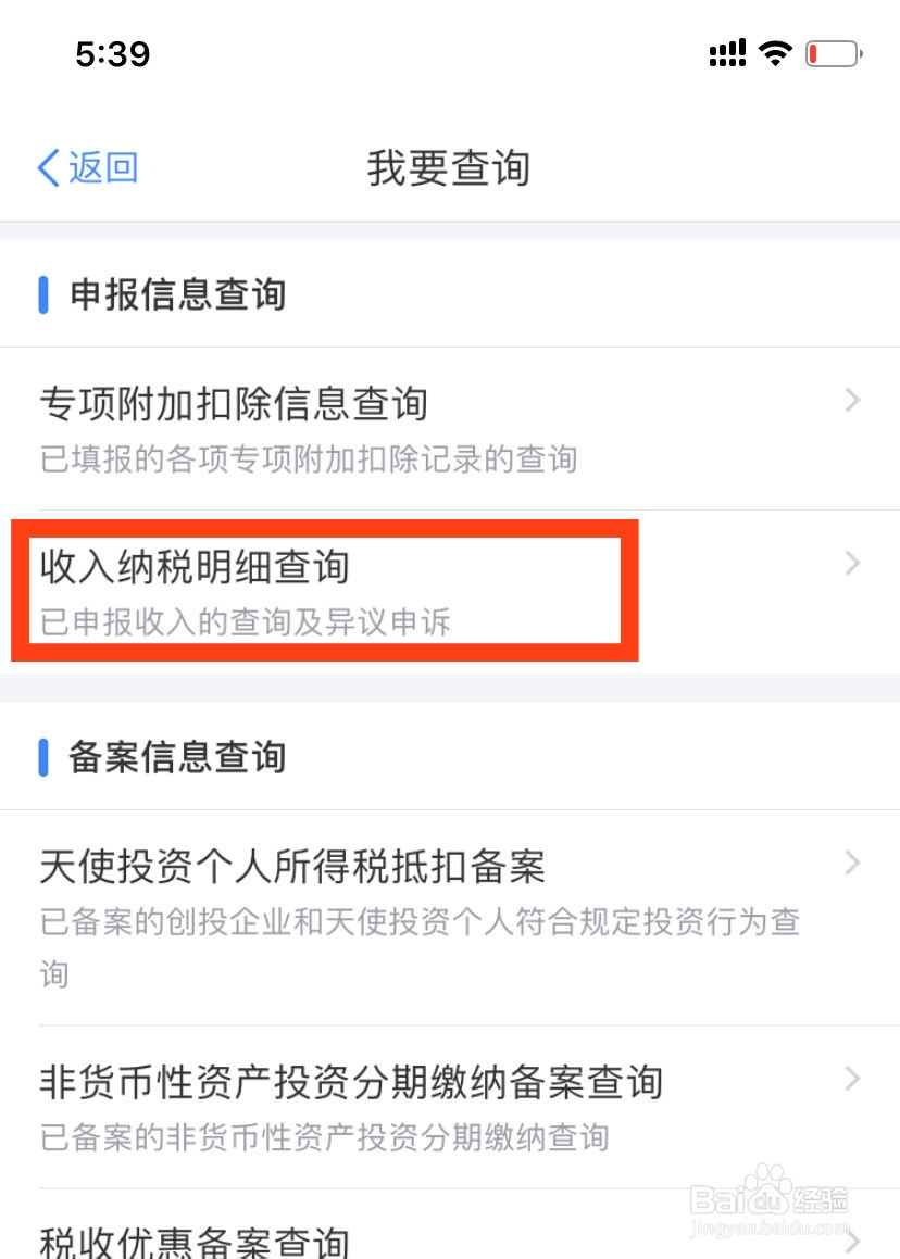 怎么查询个人所得税的纳税明细