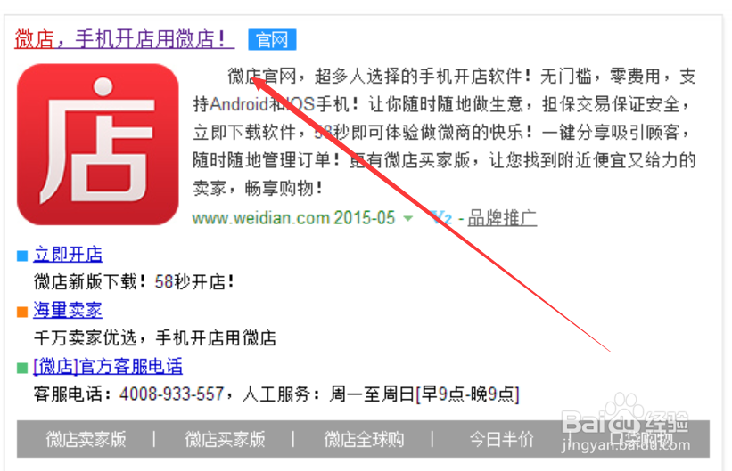 教你一分钟开微店