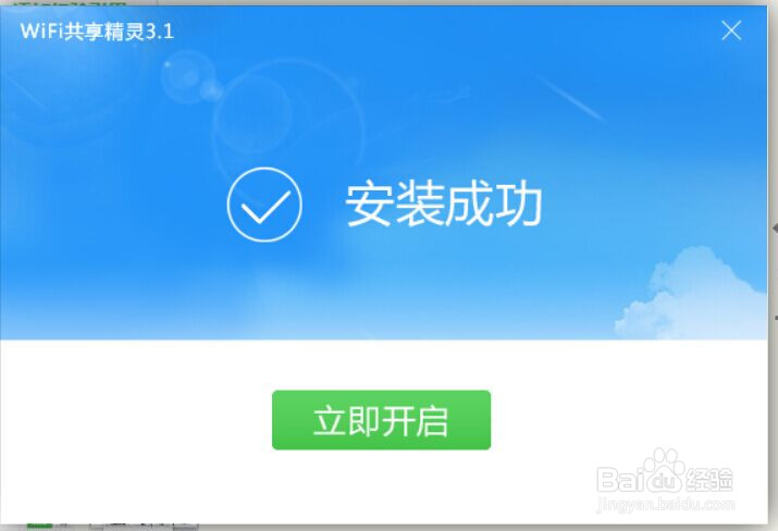 怎么安装wifi共享精灵3.0