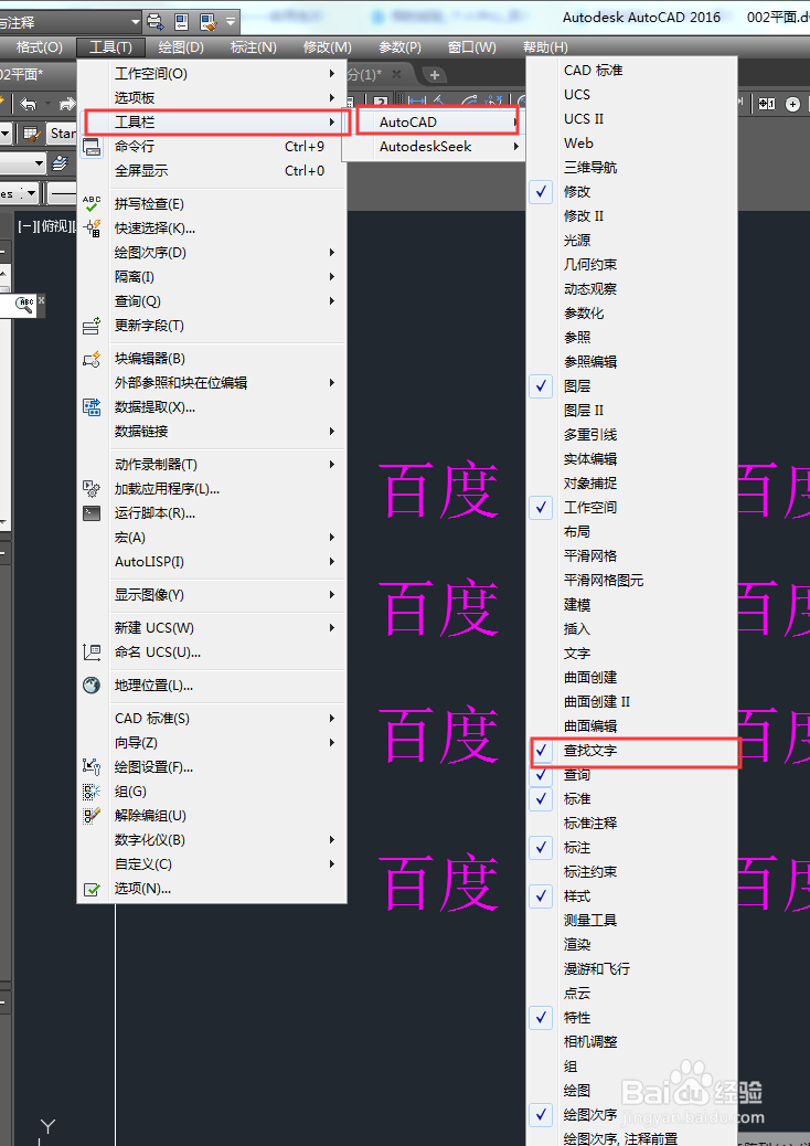 cad如何快速更改所有相同的注释文字