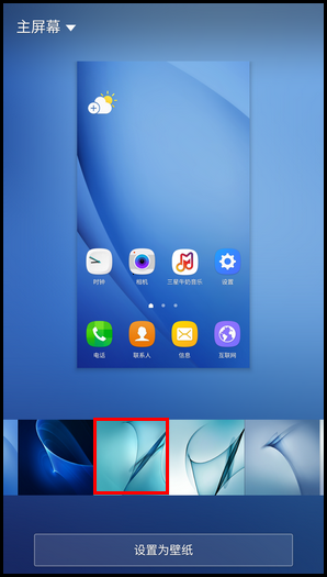 Samsung Galaxy C5 SM-C5000(6.0.1)如何更改主屏壁纸?