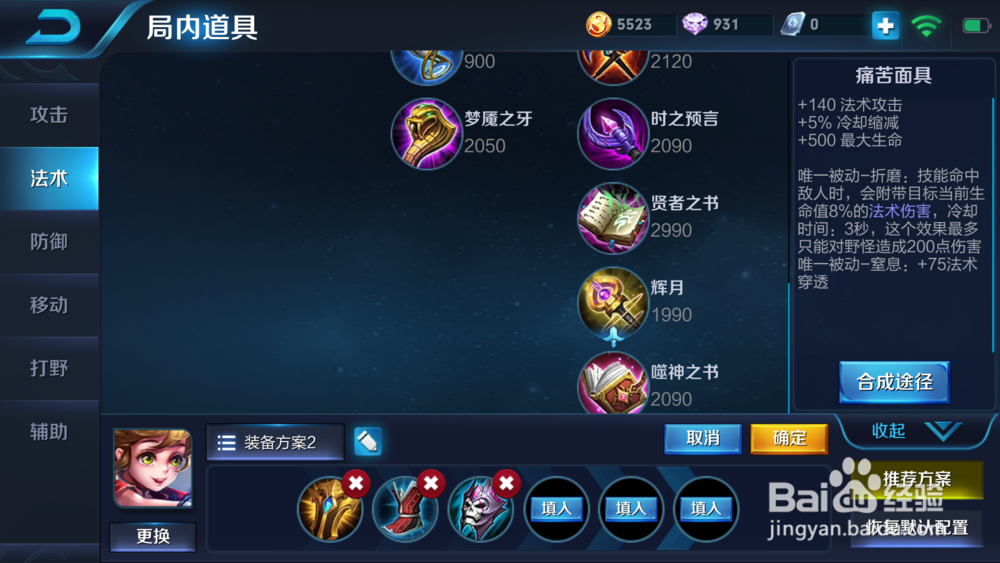 王者荣耀中孙斌应该怎么出装备