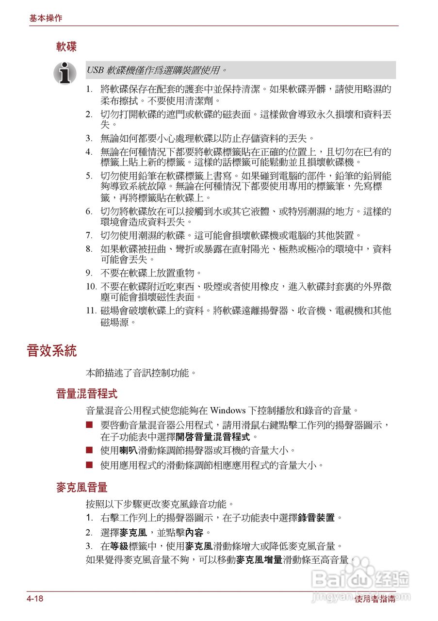 东芝Portege R500笔记本电脑使用说明书:[8]