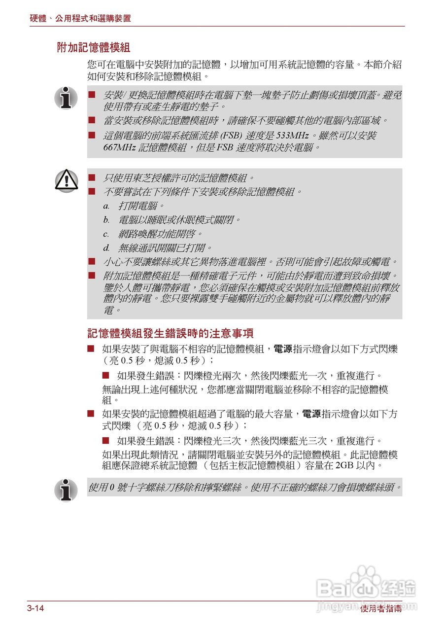 东芝Portege R500笔记本电脑使用说明书:[5]