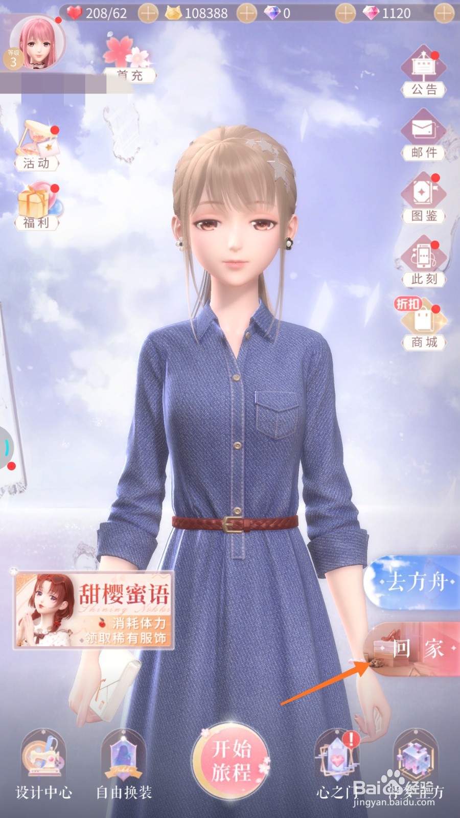 闪耀暖暖中如何得到女仆小围裙