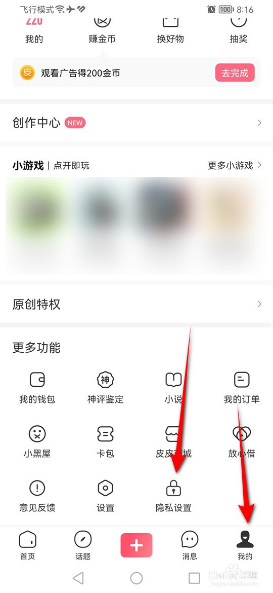 怎么设置是否允许皮皮虾使用个性化推荐功能