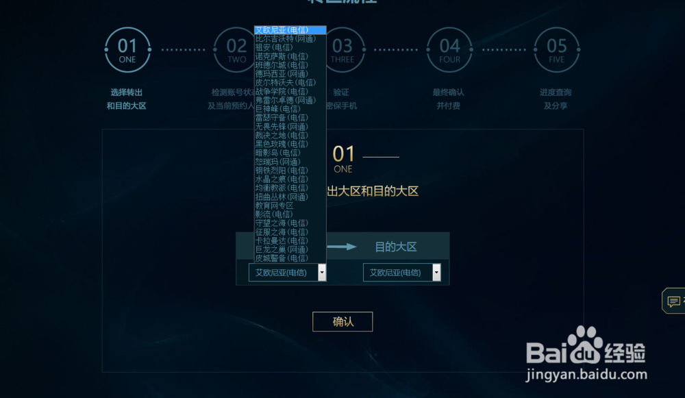 英雄联盟如何进行转区
