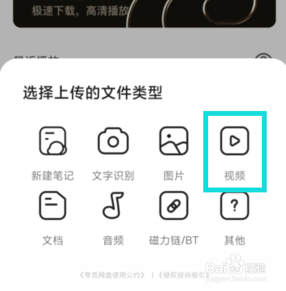 夸克中如何将视频上传到网盘