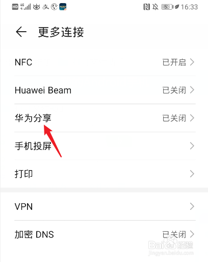 华为P50手机在哪里开启华为分享