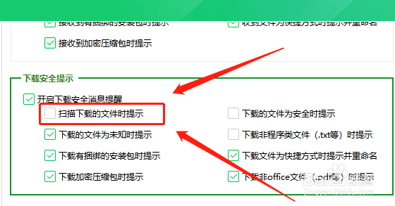 360卫士怎么关闭扫描下载的文件时提示