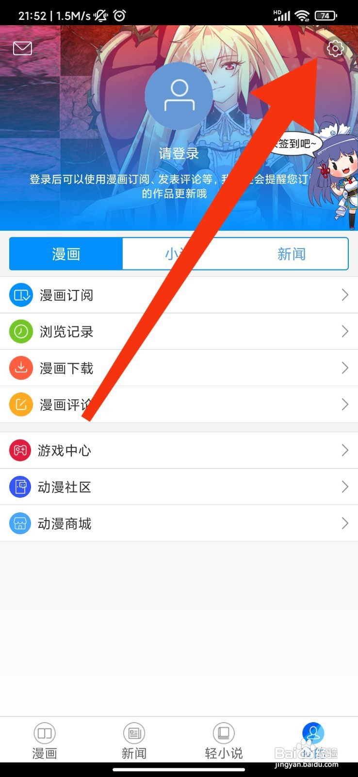 动漫之家如何设置竖屏翻页方向