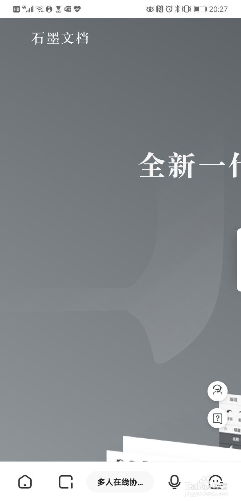 在夸克浏览器的首页中快速打开石墨文档