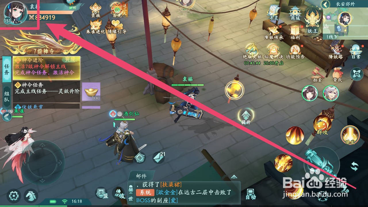 梦唐绘卷手游如何修改名字