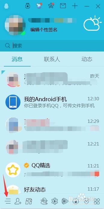 如何正确恢复QQ好友?