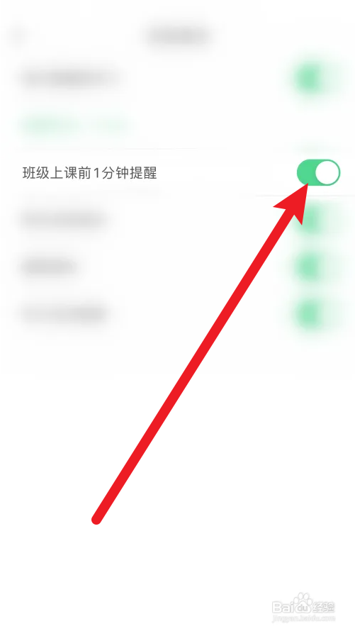 对啊课堂班级上课前1分钟提醒通知怎么打开