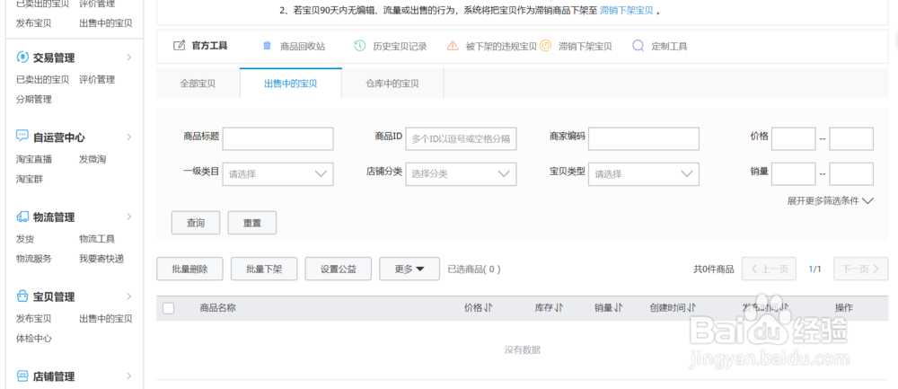 淘宝违规申诉怎么处理