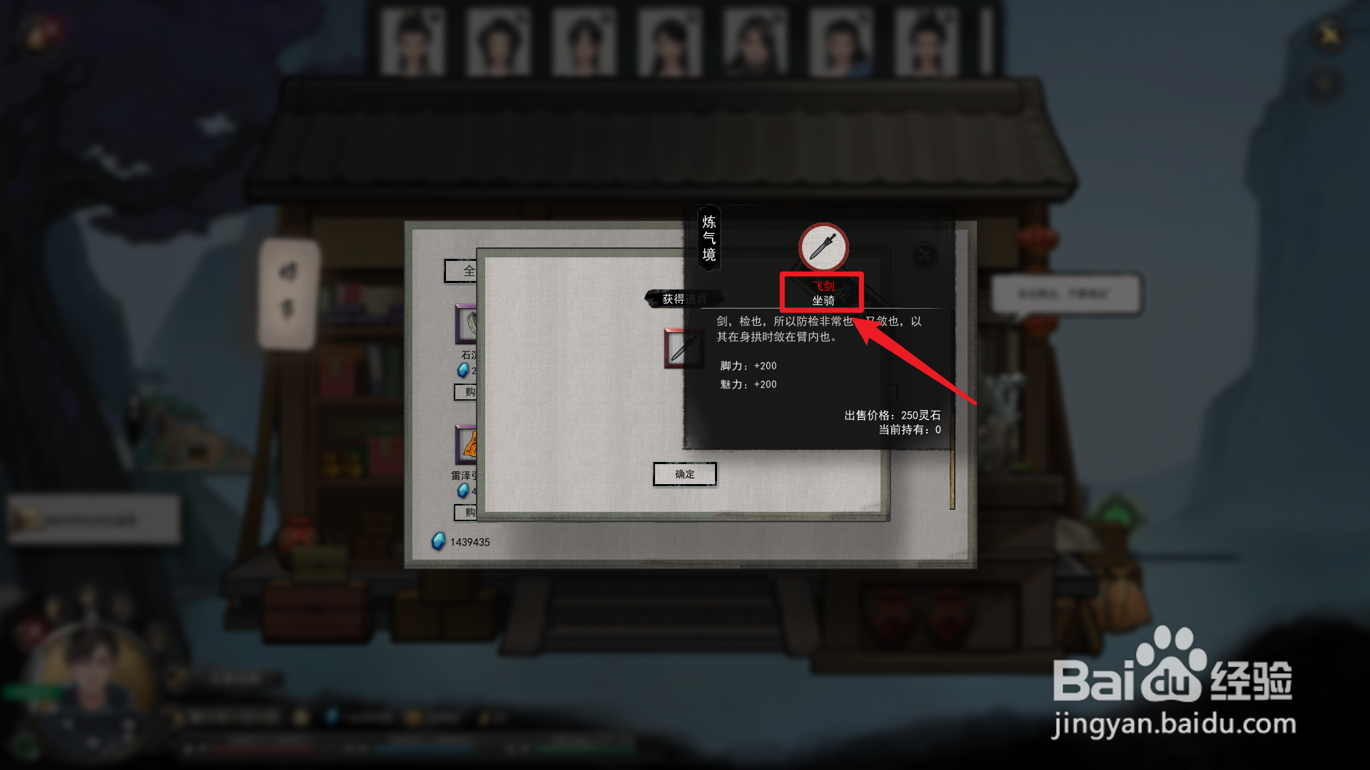 鬼谷八荒如何买坐骑