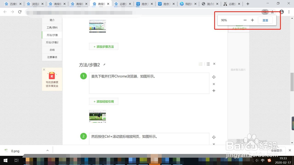 谷歌浏览器如何缩放网页