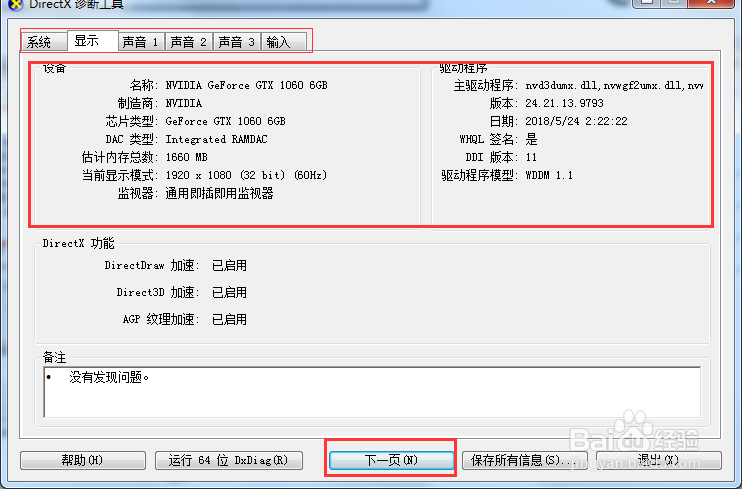如何查看自己的电脑配置【图文教程】