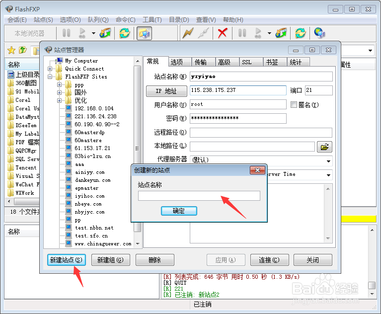 flashfxp怎么保存站点ftp信息