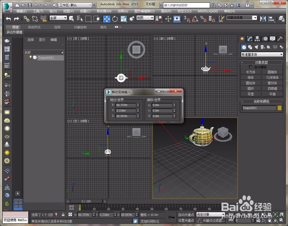 3dmax如何移动对象