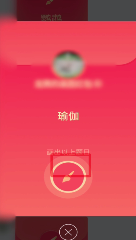 qq画图红包瑜伽怎么画