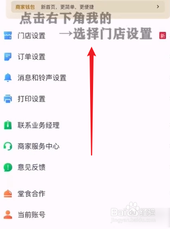 美团外卖怎么设置歇业保护