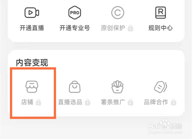 小红书怎样入驻店铺
