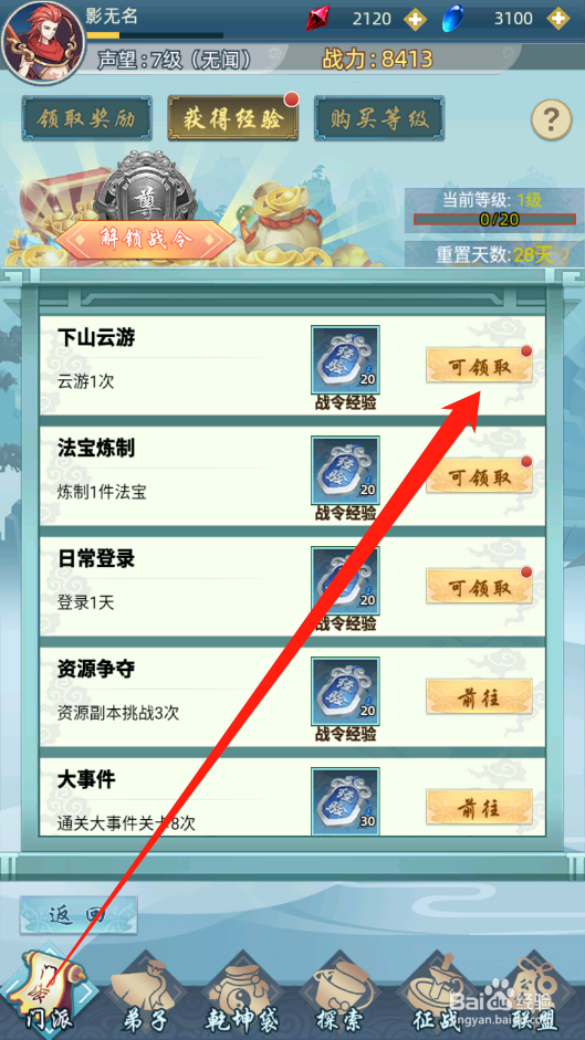 九天剑仙如何领取七杀令经验