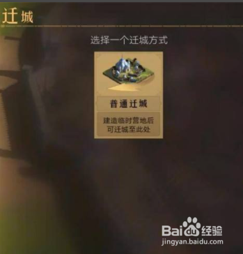 重返帝国迁城令怎么获得