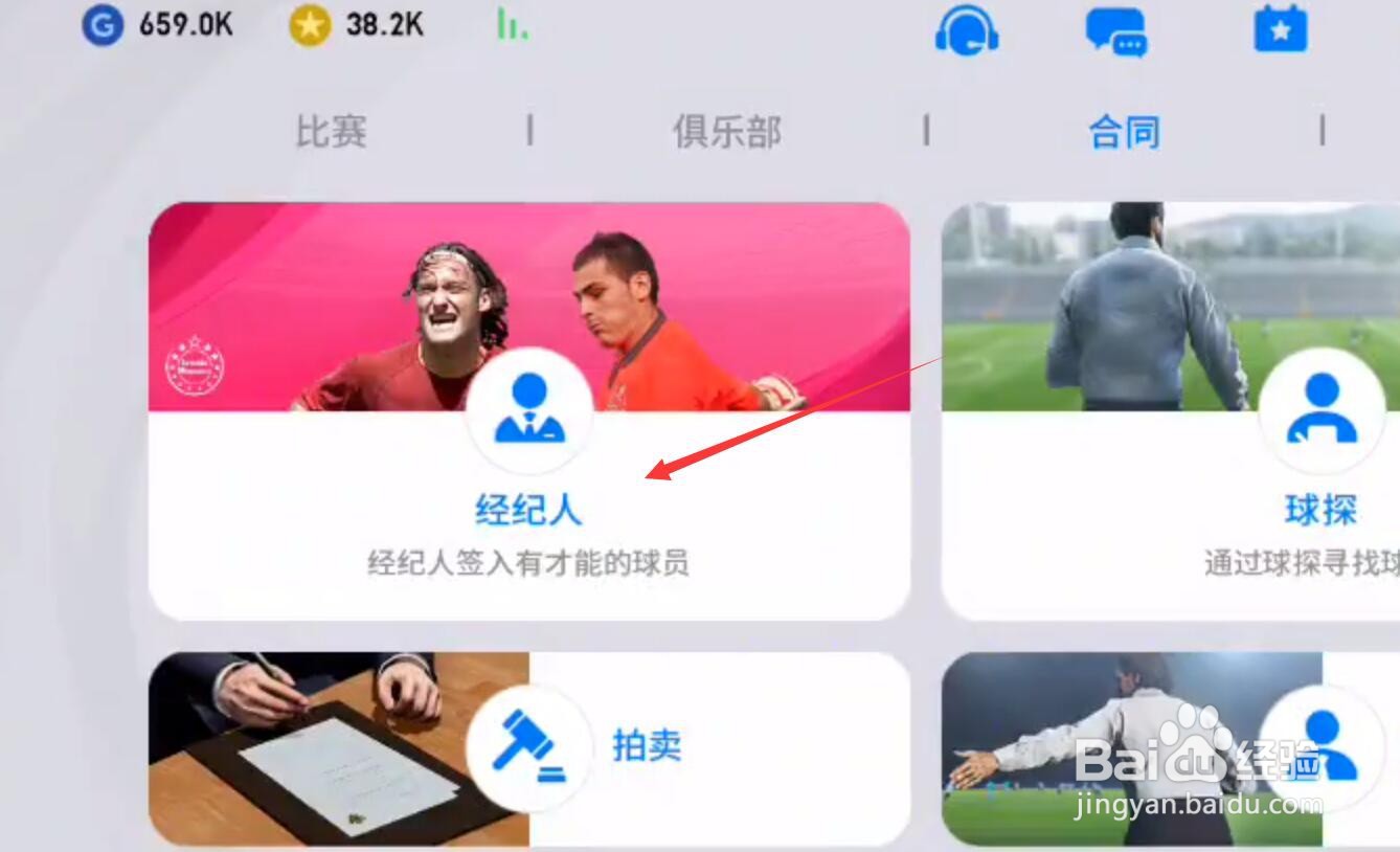 实况足球特殊票券怎么获得