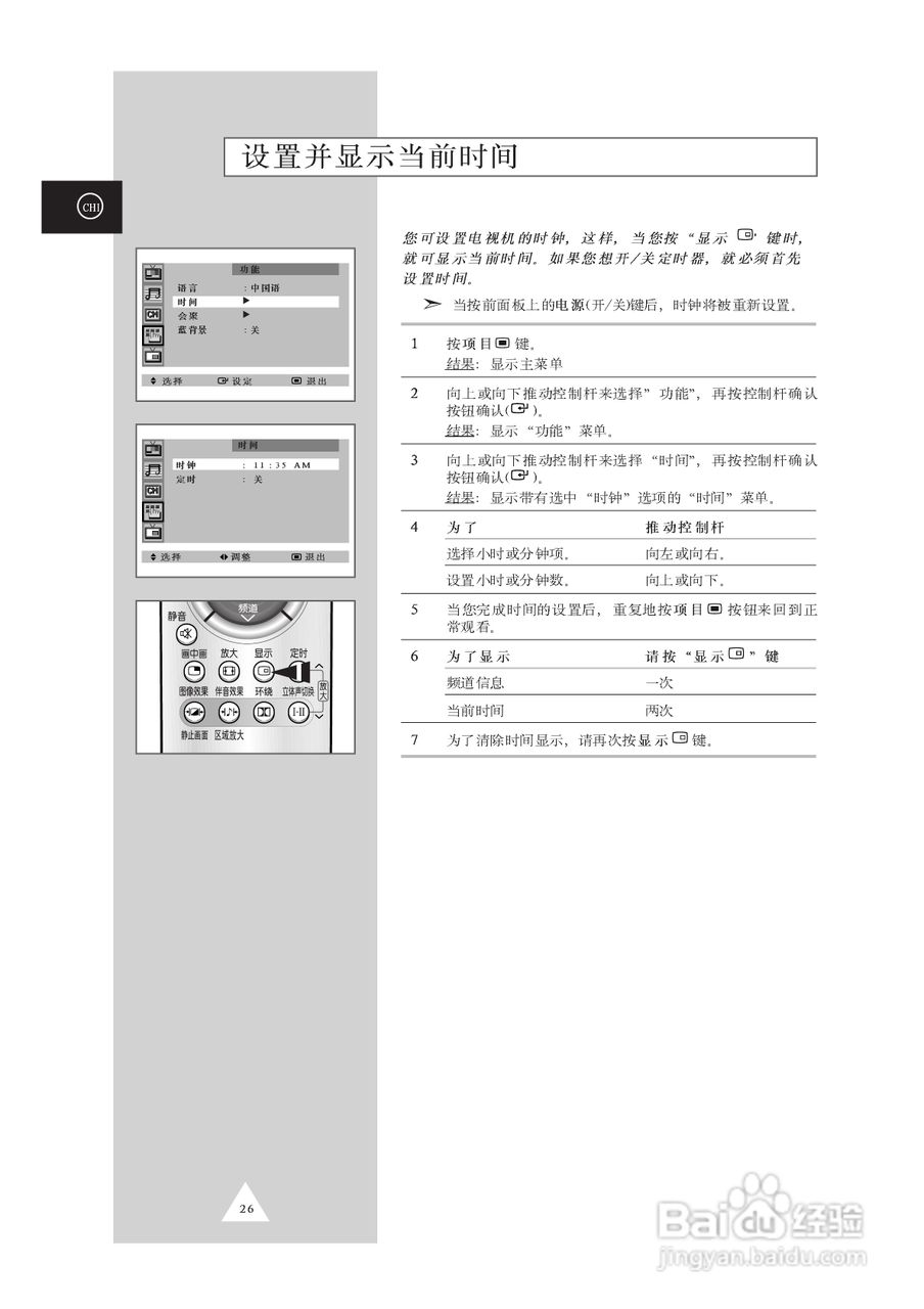 三星SP54T6HX背投影彩色电视机使用说明书:[3]