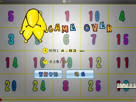 幼儿识数游戏