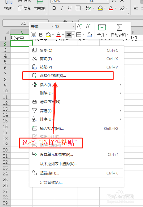 excel横向单元格怎么变成竖向