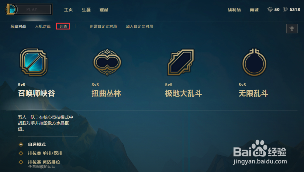 英雄联盟怎么进入训练模式