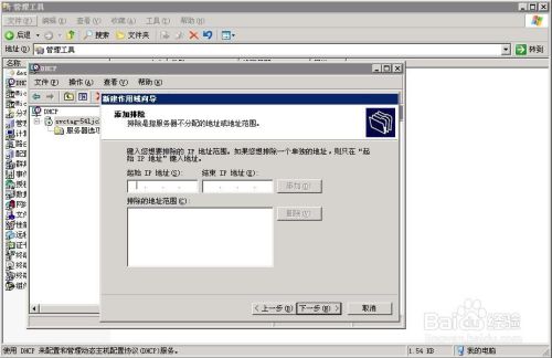 Windows2003下DHCP服务器的安装与配置