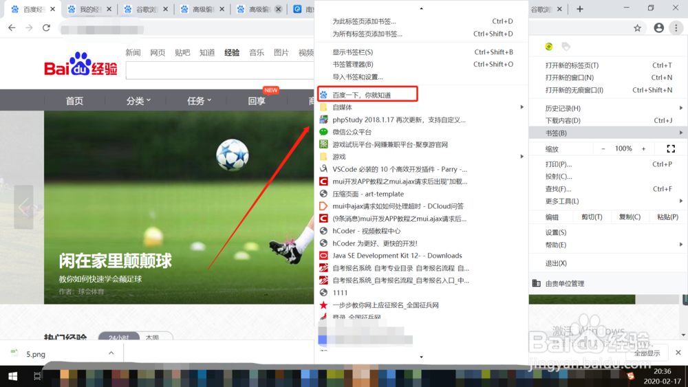 谷歌浏览器如何查看书签