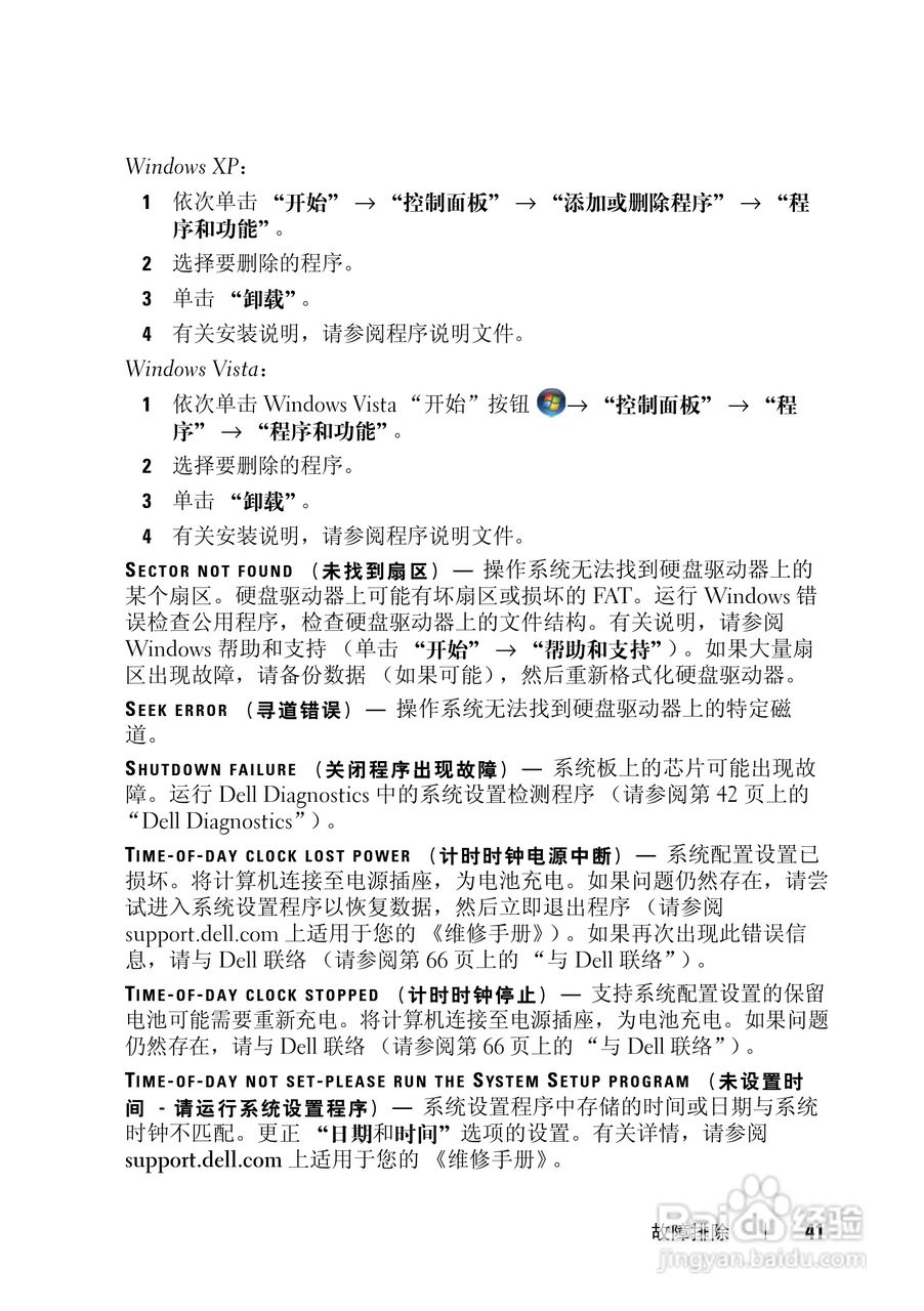 戴尔Vostro 1310笔记本电脑使用说明书:[5]