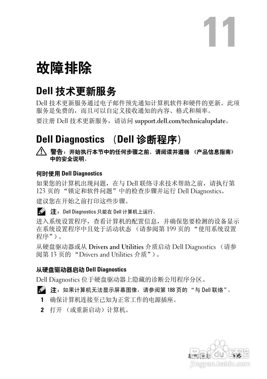 戴尔Vostro 1500笔记本电脑使用说明书:[11]