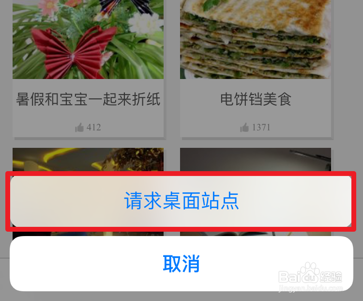Safari网页浏览器如何快速切换到电脑版